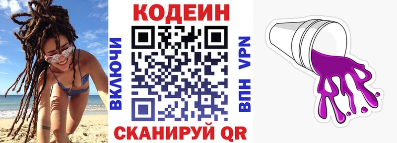 Кодеин Purple Drank  Купить где  Калининск 